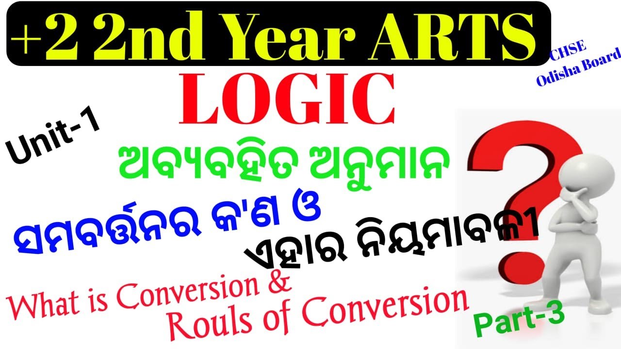 ସମବର୍ତ୍ତନ କ'ଣ ଓ ଏହାର ନିୟମାବଳୀ || What is conversion & Rules of conversion || +2 2nd Year Logic