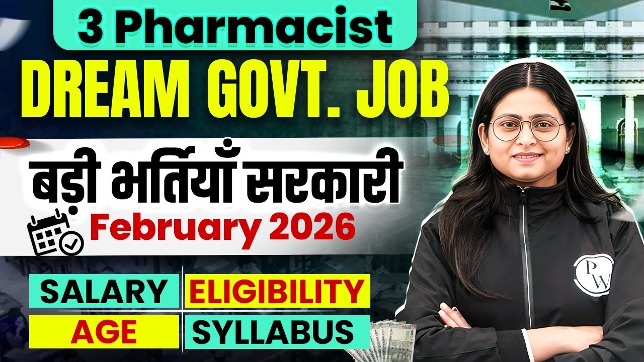 Pharmacist की 3 बड़ी सरकारी नौकरियाँ | February 2026 Govt Job Update | Salary, Age, Eligibility