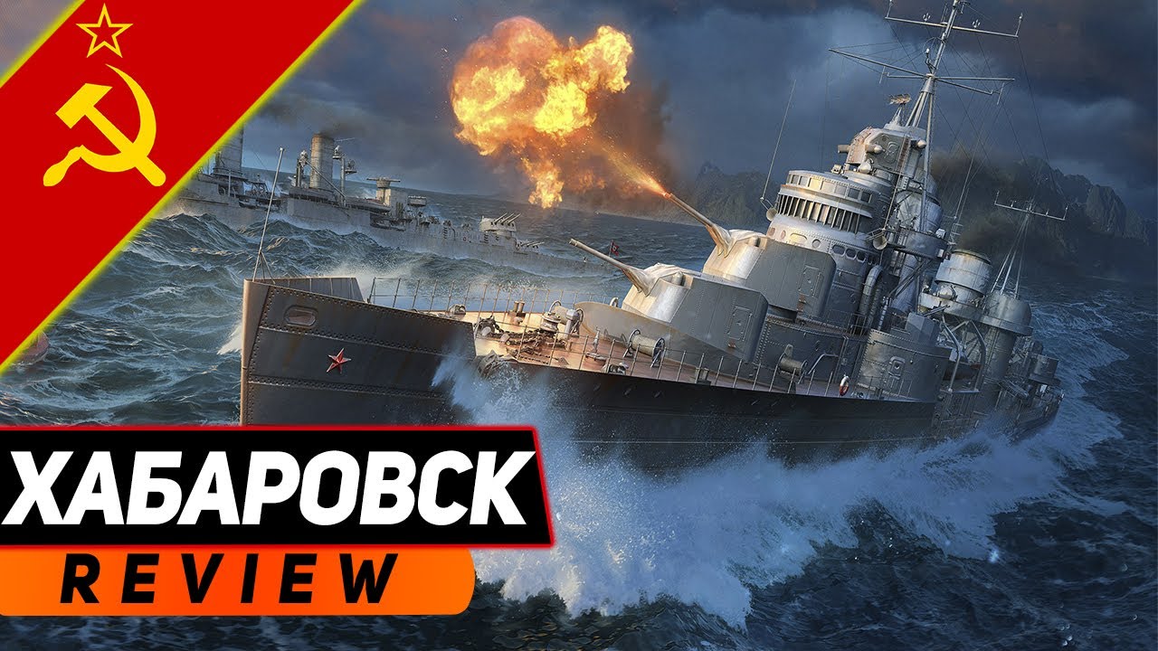 ЭСМИНЕЦ ХАБАРОВСК С УНИКАЛКОЙ! ЭТО КЛАССИКА, ЭТО ЗНАТЬ НАДО! WORLD OF WARSHIPS!