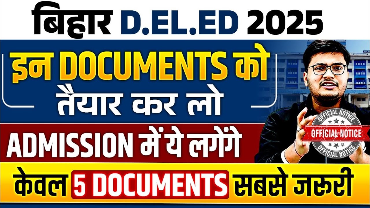 Bihar Deled 2025 | Admission Documents Required | इन दस्तावेज को तैयार कर लो एडमिशन के लिए जरुरी 🤔