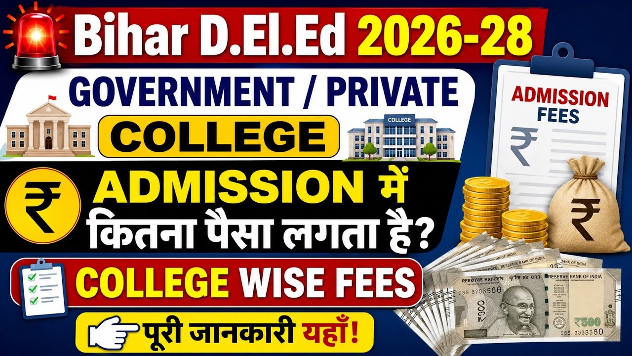 Bihar D.El.Ed 2026-28 |Government Private College Admission में कितना पैसा लगेगा? College Wise Fees
