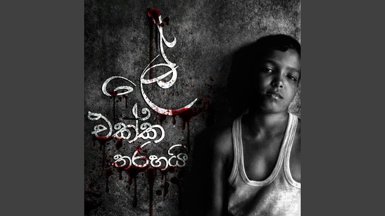 Le Ekka Tharahai