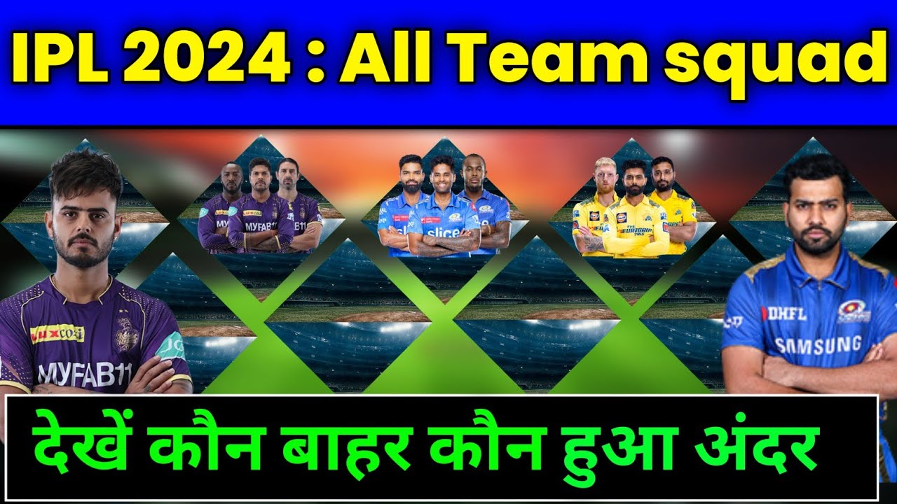 ipl 2024 all team squad | ipl 2024 all team players list | ipl 2024 all team retaine player list