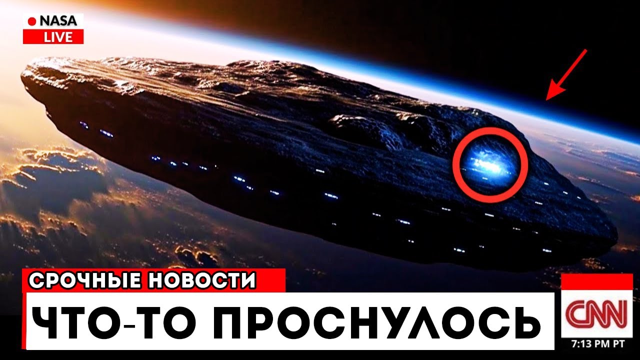 3I Atlas Сегодня Изменил Всё. NASA Знает.