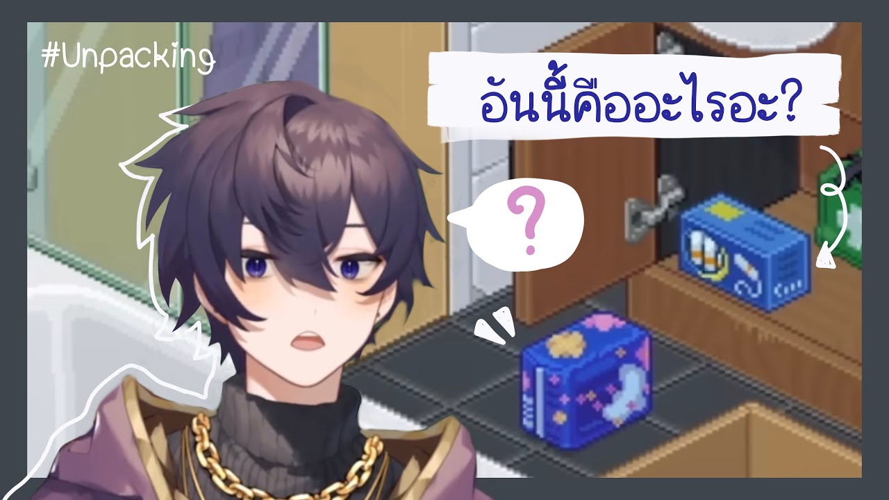 【 Thai Sub 】อันนี้คืออะไรอะ? 【 Shxtou 】