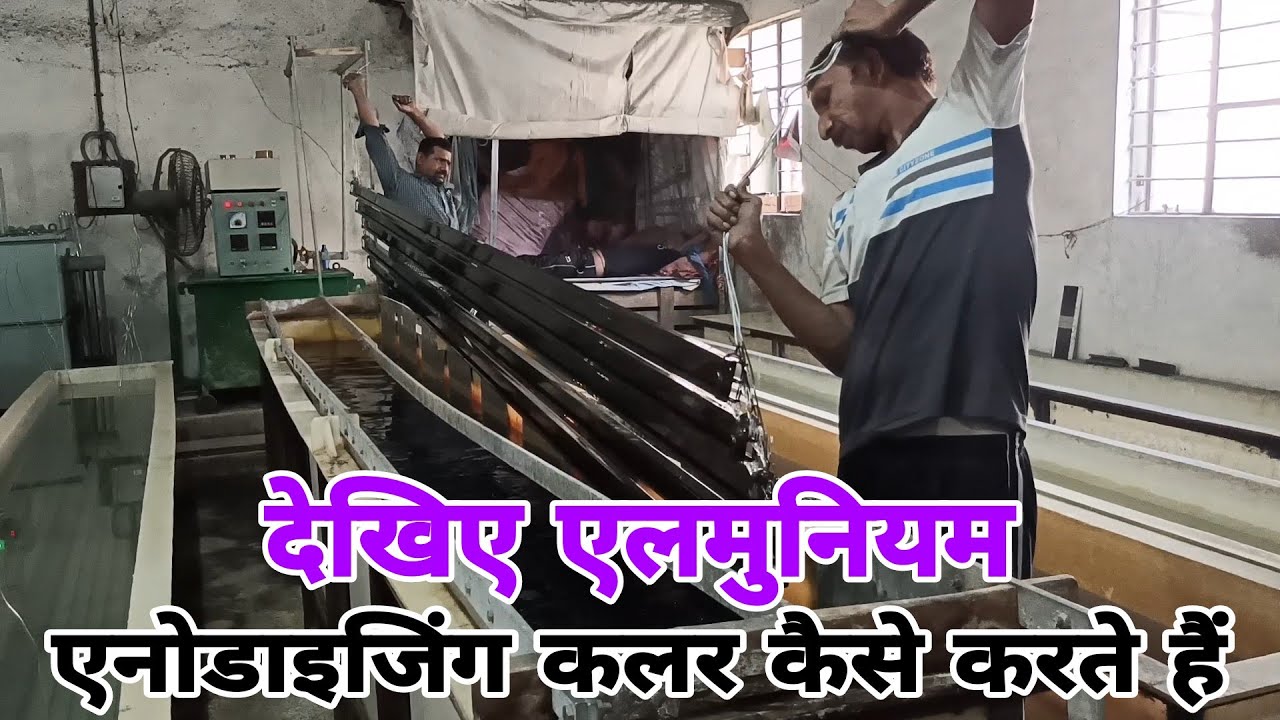anodizing full process |aluminium coating full process | Anodizing