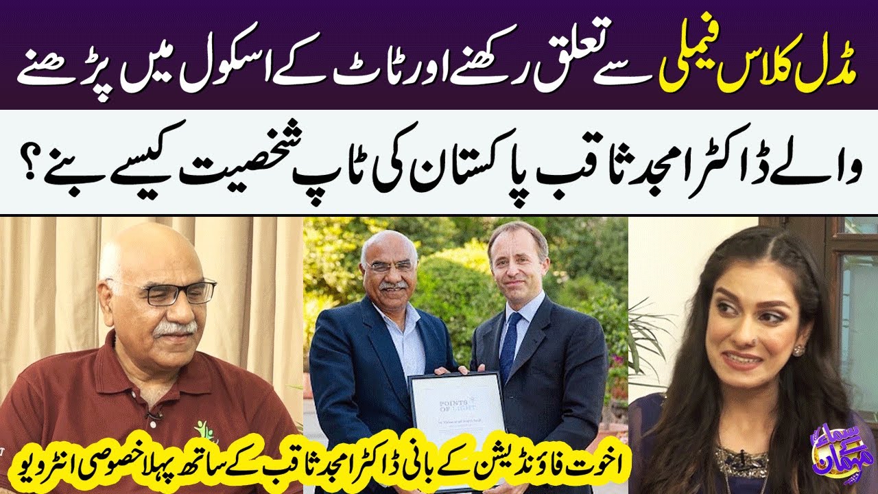 Founder of Akhuwat Foundation Dr. Amjad Saqib 1st Exclusive Interview With Samaa Ke Mehman |SAMAA TV