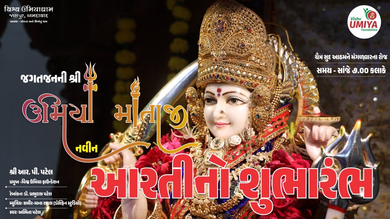 MAA UMIYA ARATI