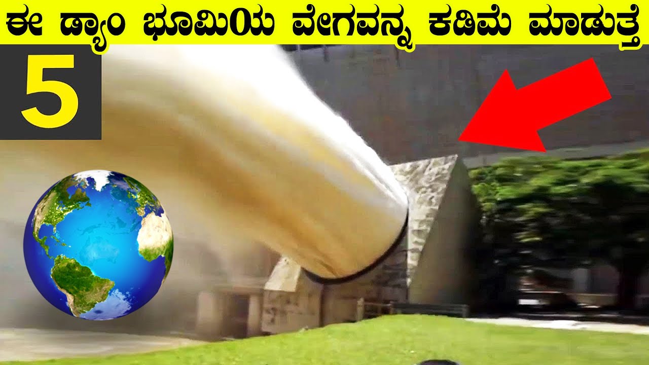 ಈ ಡ್ಯಾಂ ಭೂಮಿ ತಿರುಗುವ ವೇಗವನ್ನ ಕಡಿಮೆ ಮಾಡುತ್ತೆ || This dam reduces the speed of rotation of the earth