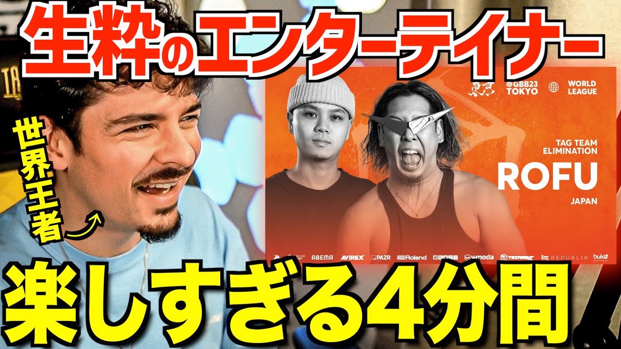 COLAPS анализ : Rofu 🇯🇵 I GBB 2023: МИРОВАЯ ЛИГА I Ликвидация таг-команд