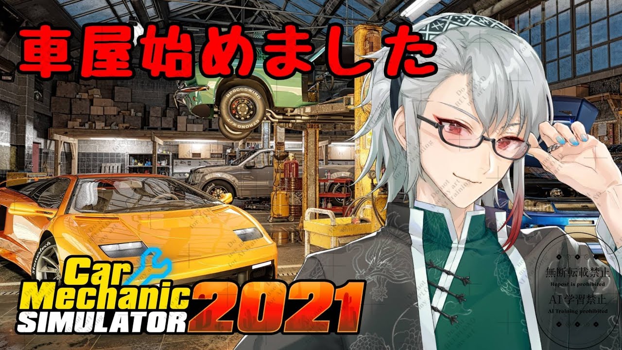 【Car Mechanic Simulator 2021】車屋始めました