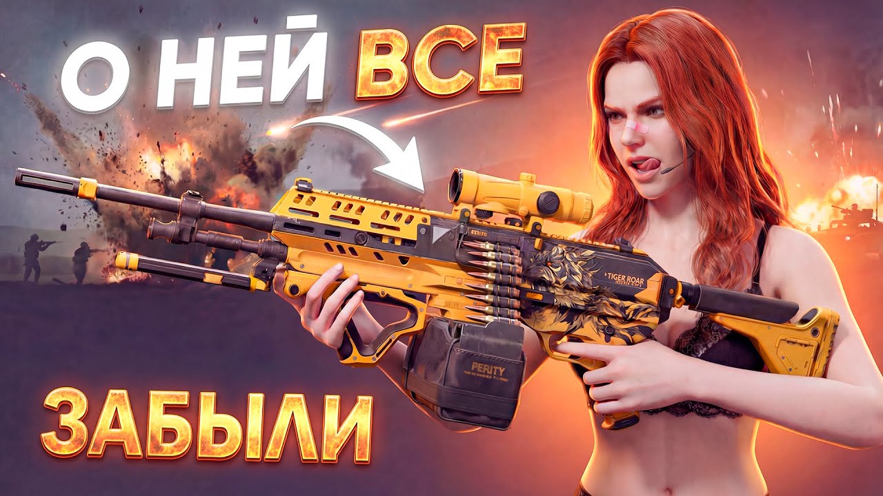ЗАБЫТАЯ ИМБА DELTA FORCE