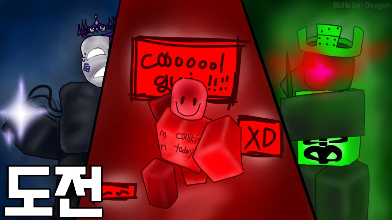 도전ㅣ포세이큰 part1