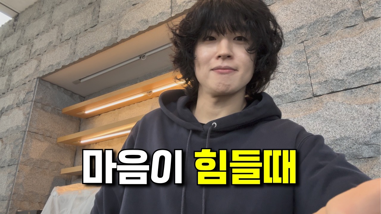 유난히 인생 혼자인 기분이 들때