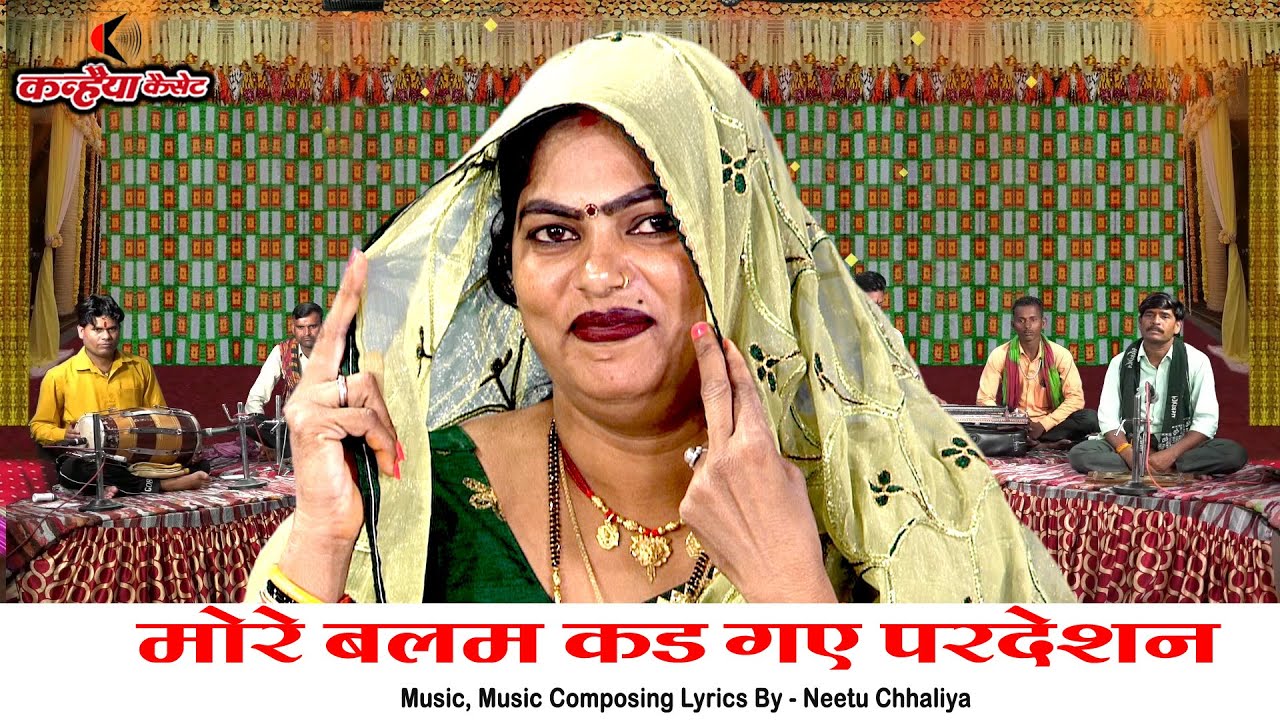 मोरे बलम कड़ गए परदेसन भूलो हमरो फैशन | मोरी अटरिया पे लगत है सूनो सजना बिन | बुंदेली लोकगीत | रजनी