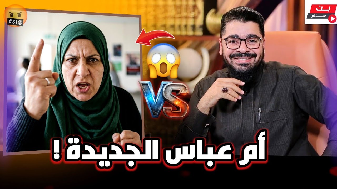 رامي عيسى❕ضهور أم عباس الجديد😱 المحاورة (الحجية روزا 😆)‼️ وسعدنا بهداية أخت لبنانية🤲🌱 #رامي_عيسى