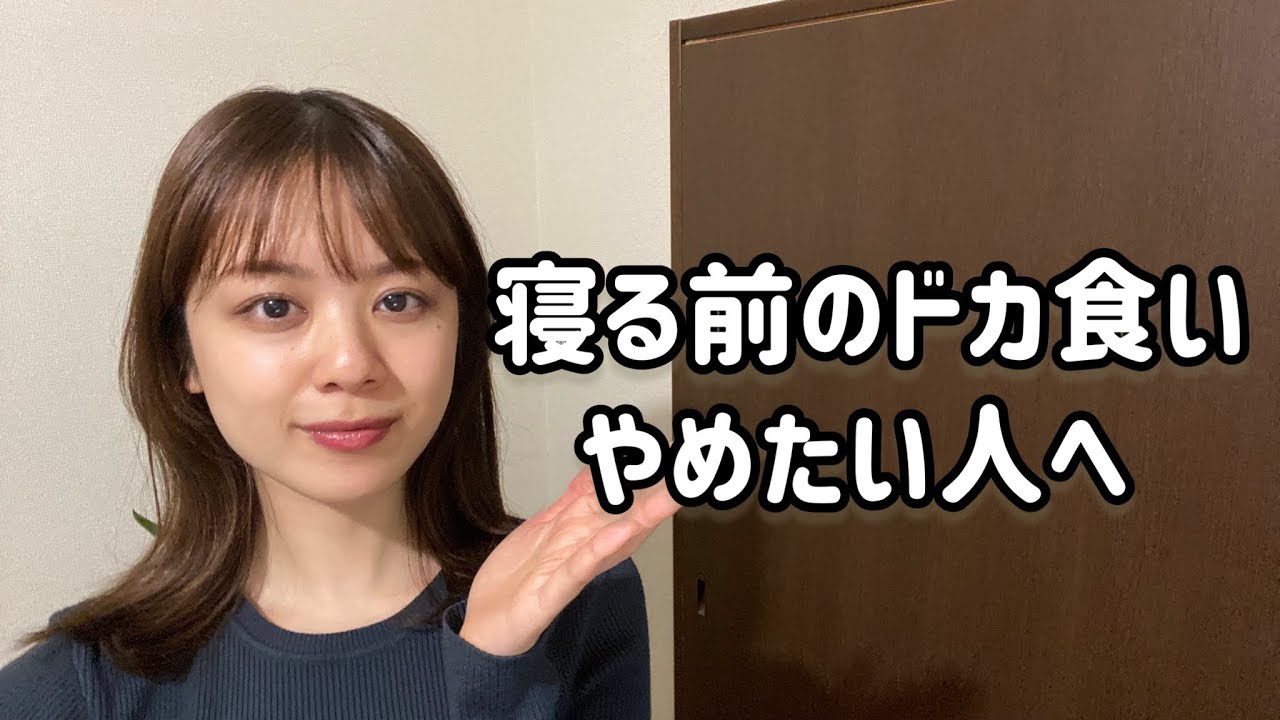 食べないと眠れない「夜食症候群」克服する方法