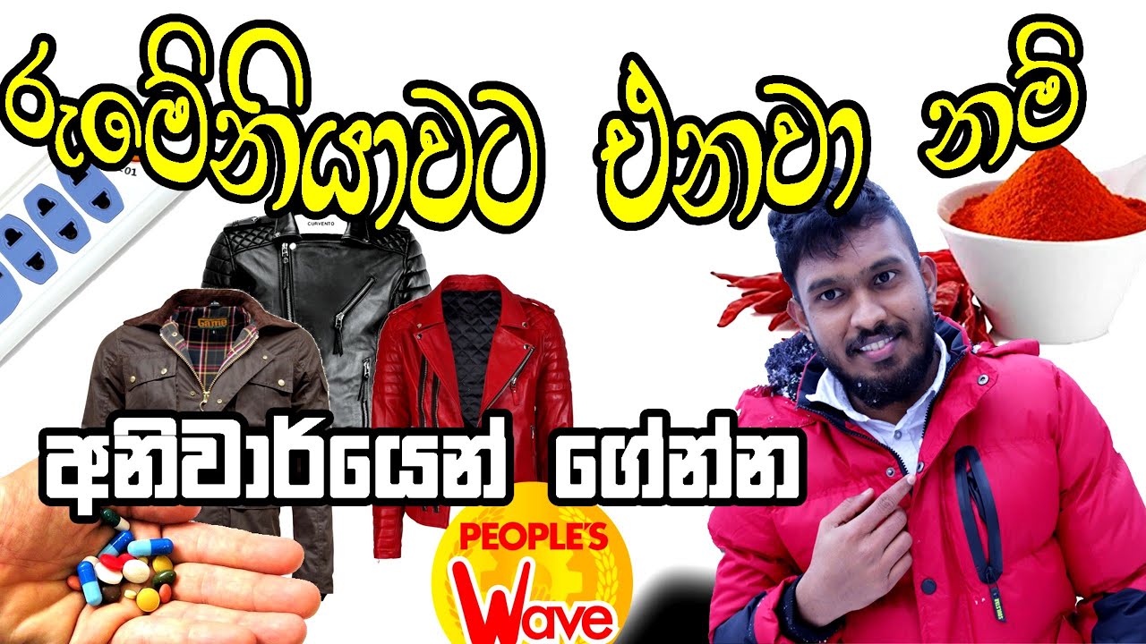 If you come to Romania, don't forget to bring these රුමේනියා එද්දි අරන් එන්න  Road to romania(Ep 08)
