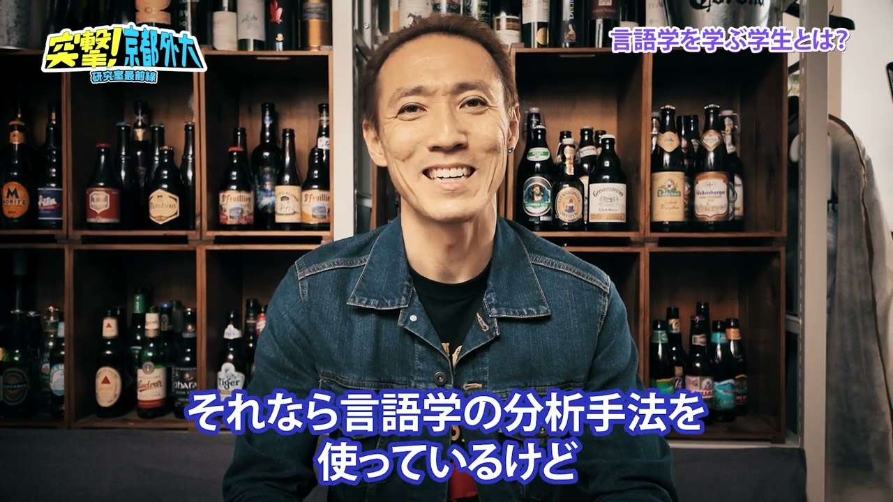 【京都外大】突撃！京都外大 研究室最前線＜英米語学科 野澤元教授編＞