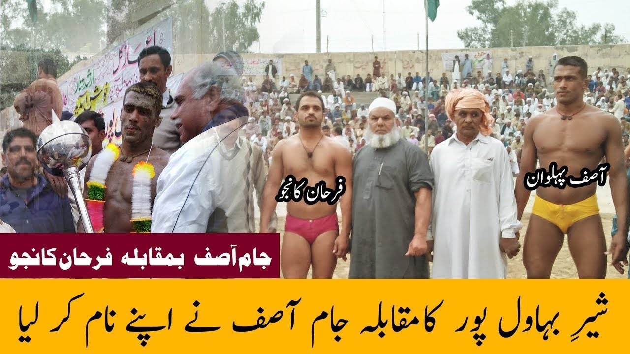 Asif Pehlwan VS Farhan Kanjo   Shair E Bahawalpur Dangal