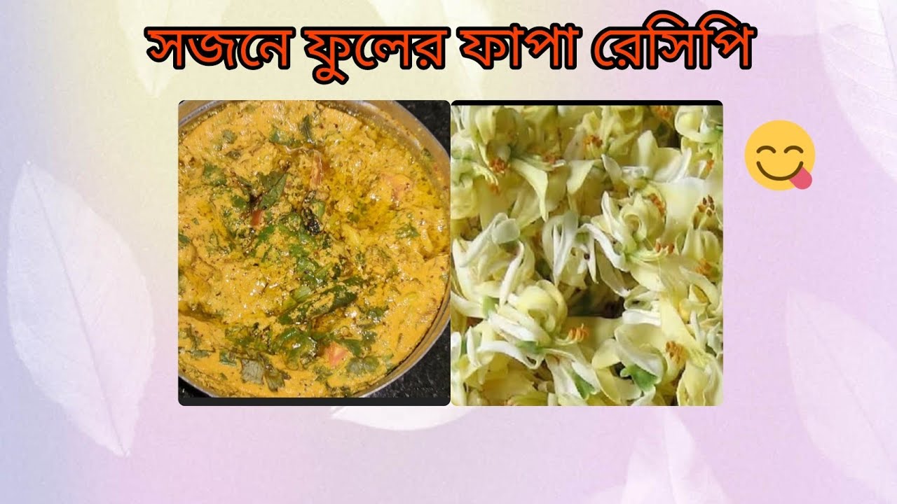 সজনে ফুলের এই ভাপা রেসিপি দিয়ে এক থালা ভাত নিমেষে শেষ হয়ে যাবে।।Sajne fuler vapa recipe