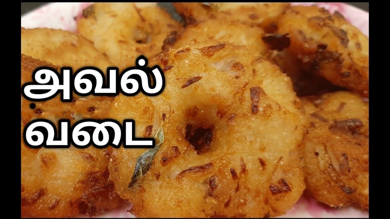 How to make easy Aval vadai in tamil