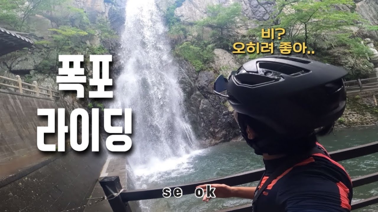 양산에서 꼭 가야하는 코스 / 평지 위주의 재미있는 코스 / 홍룡사 홍룡폭포, 내원사 라이딩