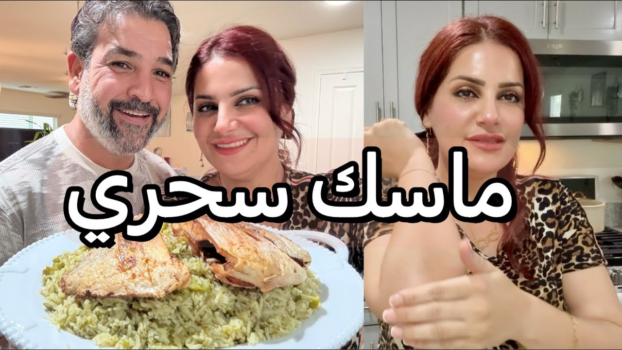 اقضوا يومي معي/ تمن الباقلاء مع السمك/خلطات مفيدة للبشرة والشعر#vlog 
