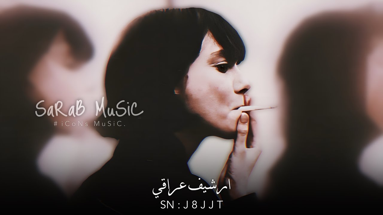 ارشيف عراقي | ما ارجعلك لو تموت - انته كل عقلك تريد ارجعلك | مطلوبه اكثر شيء