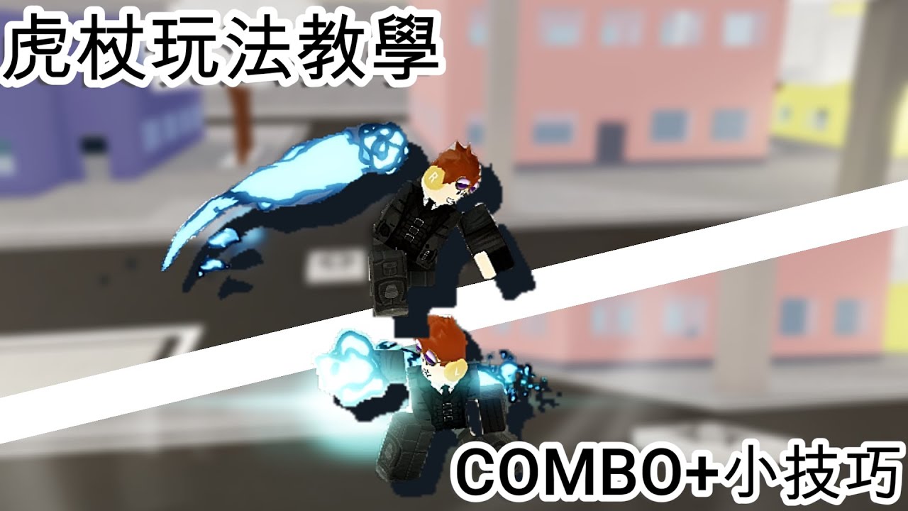 ROBLOX Jujutsu Shenanigans 虎杖玩法教學+我舉辦的活動