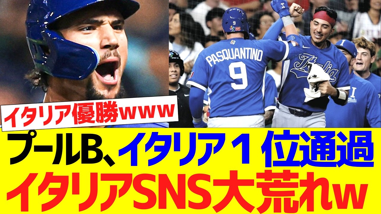 【イタリアの反応】プールＢ、イタリア１位通過でイタリアＳＮＳ大荒れwwwwwwwwww