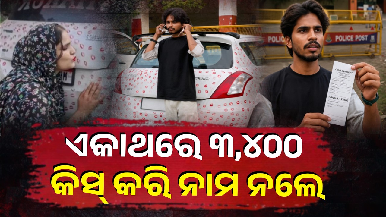 Special Story: Viral &lsquo;Kissing Car&rsquo; With 3,400 Lipstick Marks Costs Owner ₹5,500 Fine in Gwalior