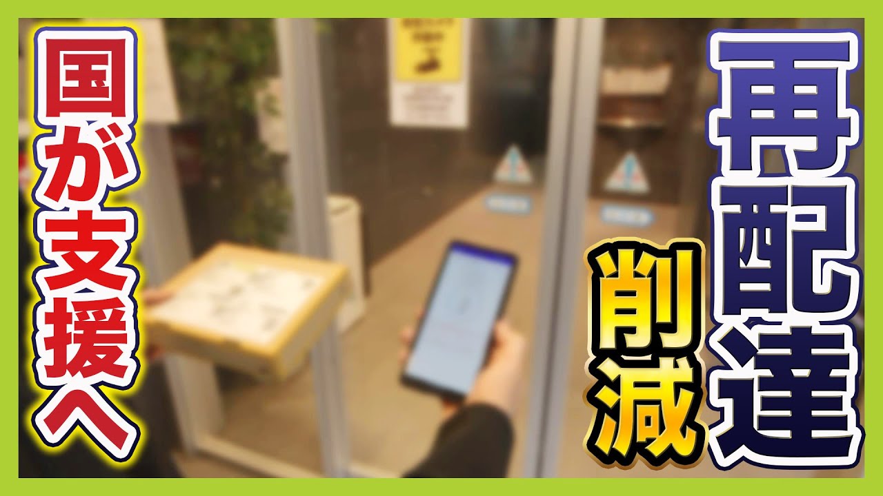 【配達員によるオートロック解錠】　「セキュリティー大丈夫？」配送業者は歓迎の一方で心配の声も　「置き配」促進で再配達削減につながるか？　“解錠を共通化”国が支援へ（2025年9月18日）