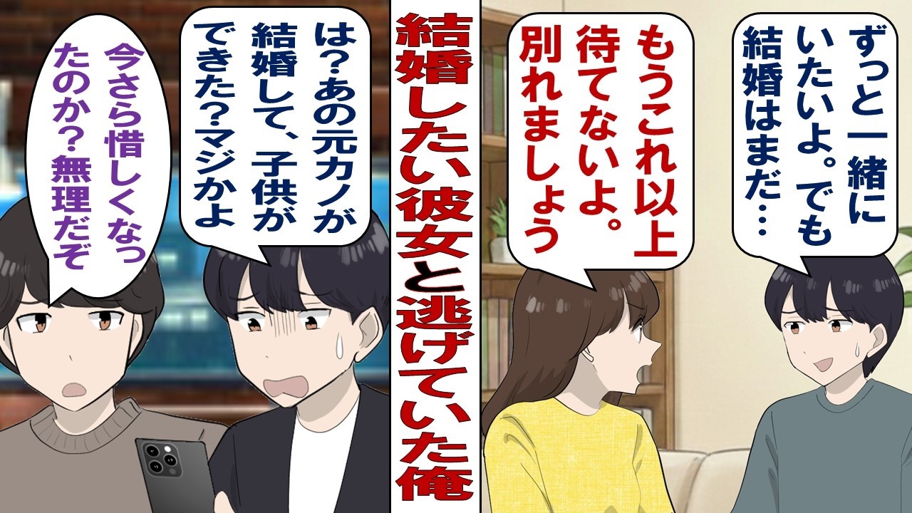 【漫画】彼女「つき合って７年経つし結婚したいな」俺「なんで結婚にこだわるの？〝結婚〟がしたいだけで、本当は俺のこと好きじゃないんでしょ？」彼女「わかった。それなら別れよ」そうして彼女は出て行き……。