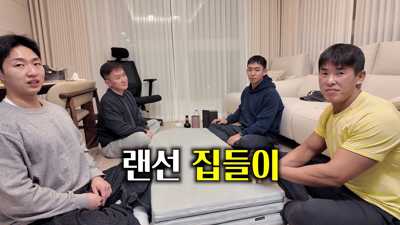 대구촌놈 일산에서 집 구한 랜선 집들이