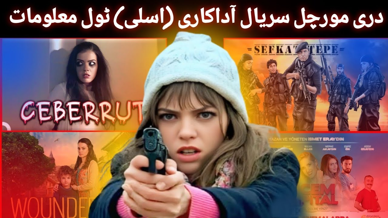 د دری مورچل سریال اداکاری(اسلی) دہ جواند او ڈراموں پہ آڑہ معلومات ||New Information Video 2026