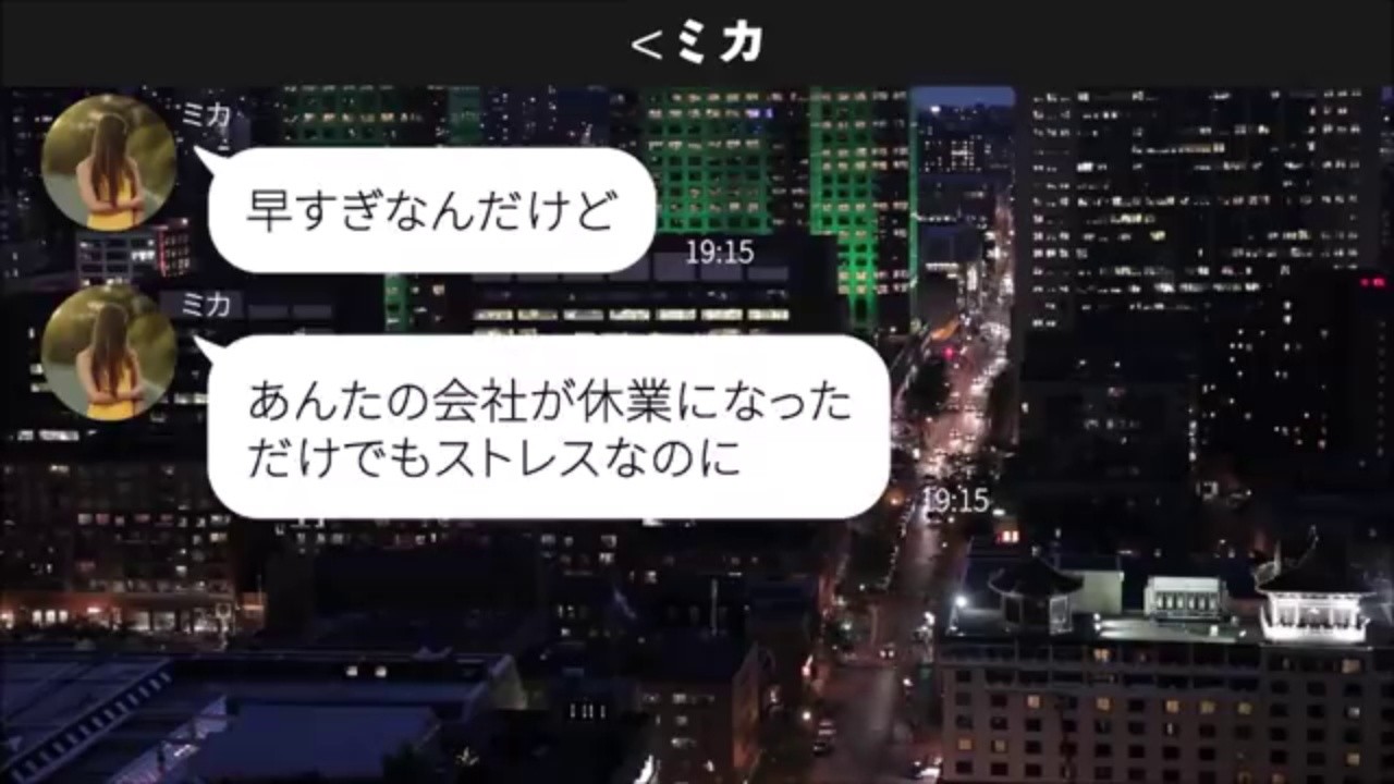【LINE】 疲れ切った夫を追い出す妻。調子に乗った言動が続いた末、温厚だった夫の我慢はついに限界を迎える。