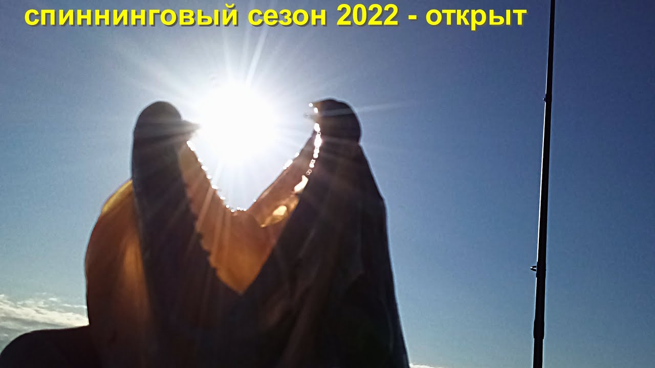 отличное открытие спиннингового сезона на Десногорском водохранилище!!!