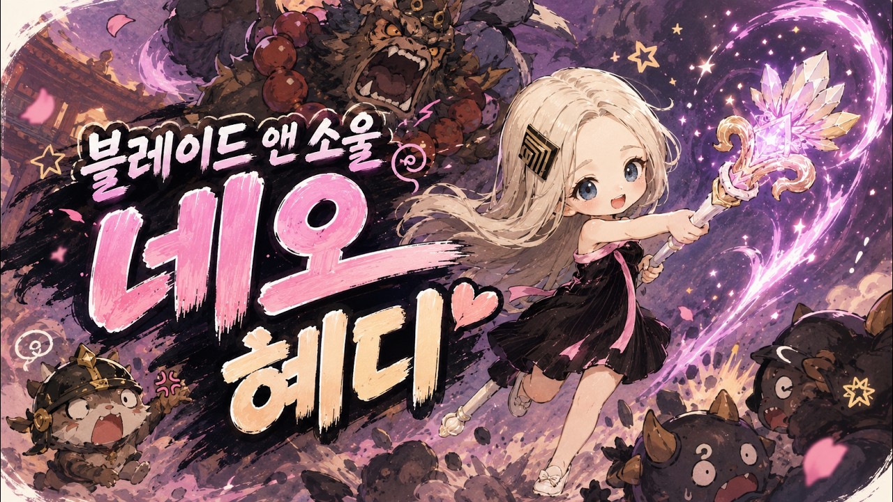 [BNS NEO] 여왕의 제단 2인클(암,솬)