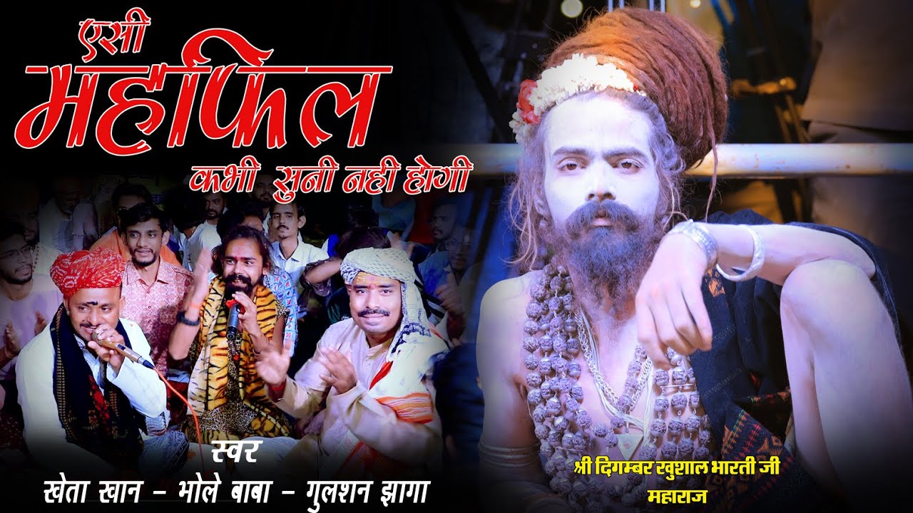 एसी महफिल पहले कभी नही सुनी होगी II kheta khan bhola baba gulsan jhaga