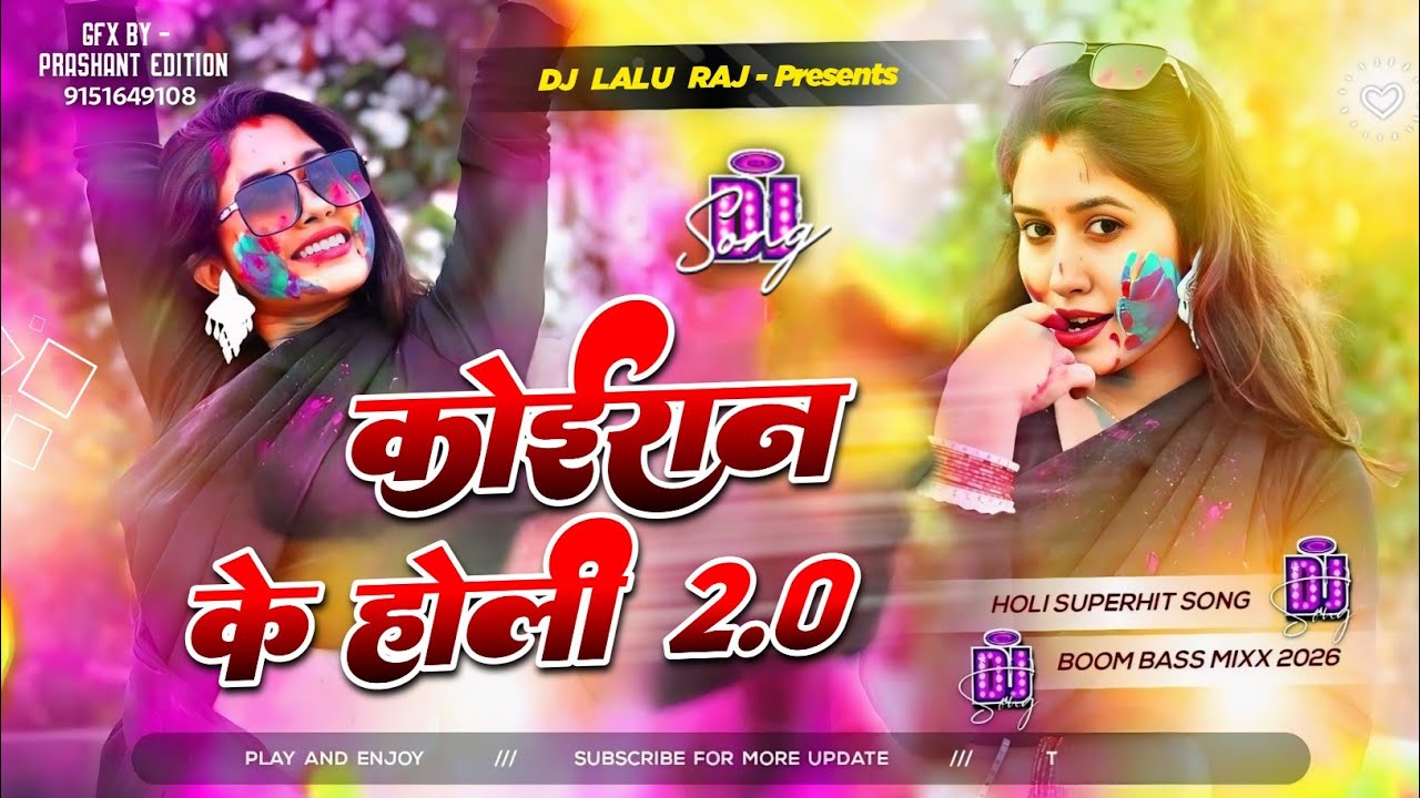Koiran Ke Holi 2.0 Ziddi Boy Chandan & Khushboo Raj Jhan Jhan Bass Mix Hard Vibration DJ Holi 2026