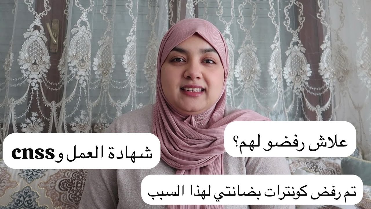 اليوم كان رفض تأشيرات المساعدون المنزليون والعاملون الإجتماعيون صحيون وسبب شهادة العمل وcnss(بضانتي)