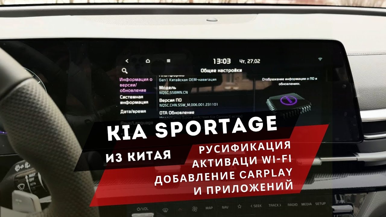 KIA SPORTAGE | ПОЛНАЯ РУСИФИКАЦИЯ МУЛЬТИМЕДИА🔥🔥🔥, CARPLAY, АКТИВАЦИЯ WI-FI, ПРИЛОЖЕНИЯ, ОБНОВЛЕНИЯ