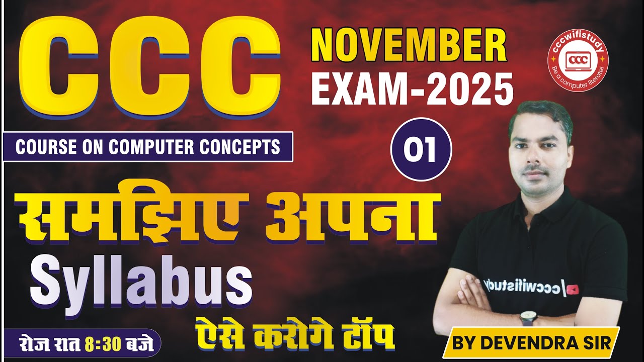 CCC NOV EXAM 2025 | DAY-01| CCC EXAM SYLLABUS 2025 | COMPLETE STRATEGY | BY DEVENDRA SIR