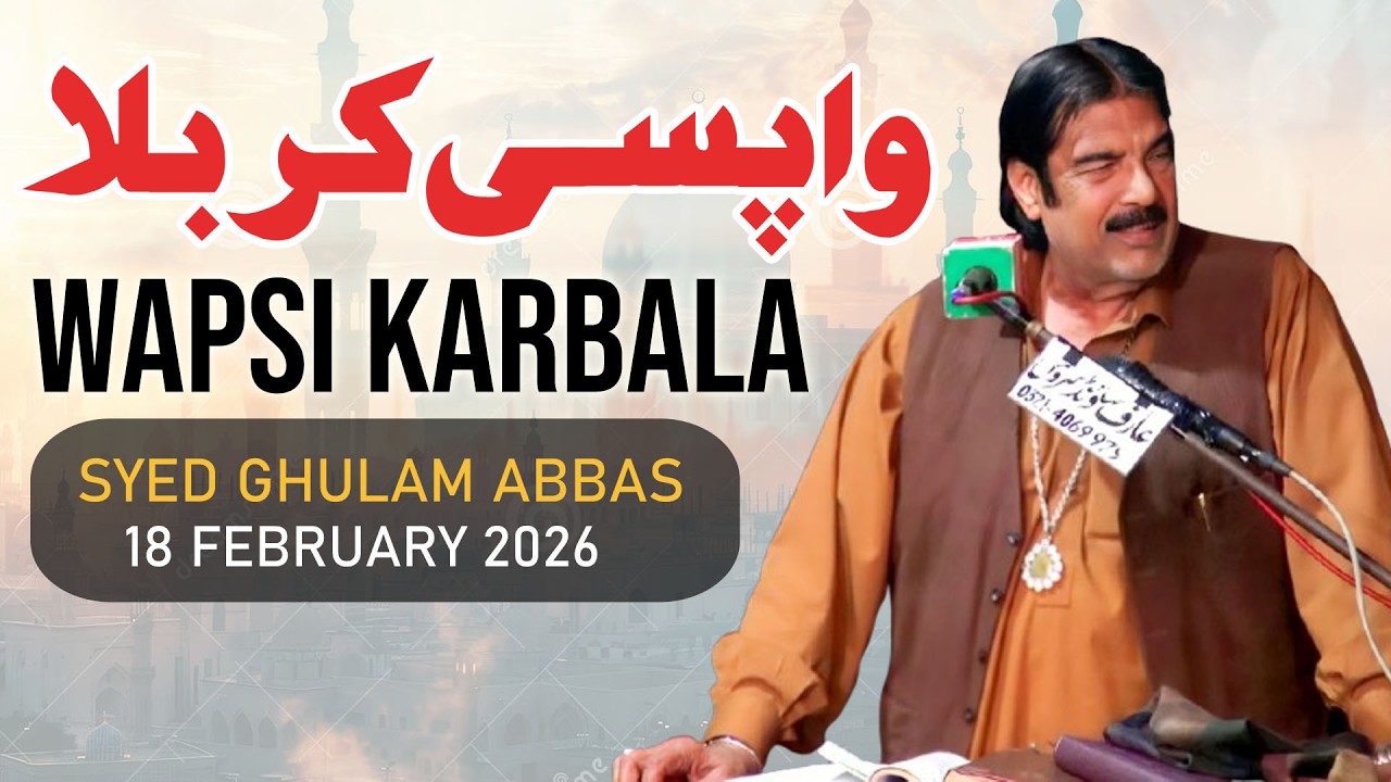 Wapsi Karbala | 18 Feb 2026 | Zakir Syed Ghulam Abbas Shadiwal