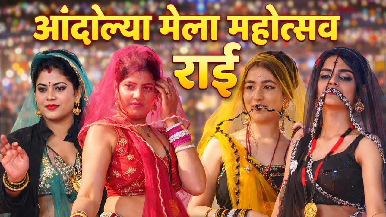 सांची सांची बताओ कितने करे कितने छोड़ दें !! हरिदास यादव की न्यू राई मुकाबला नृत्य !! शिवानी  !! 