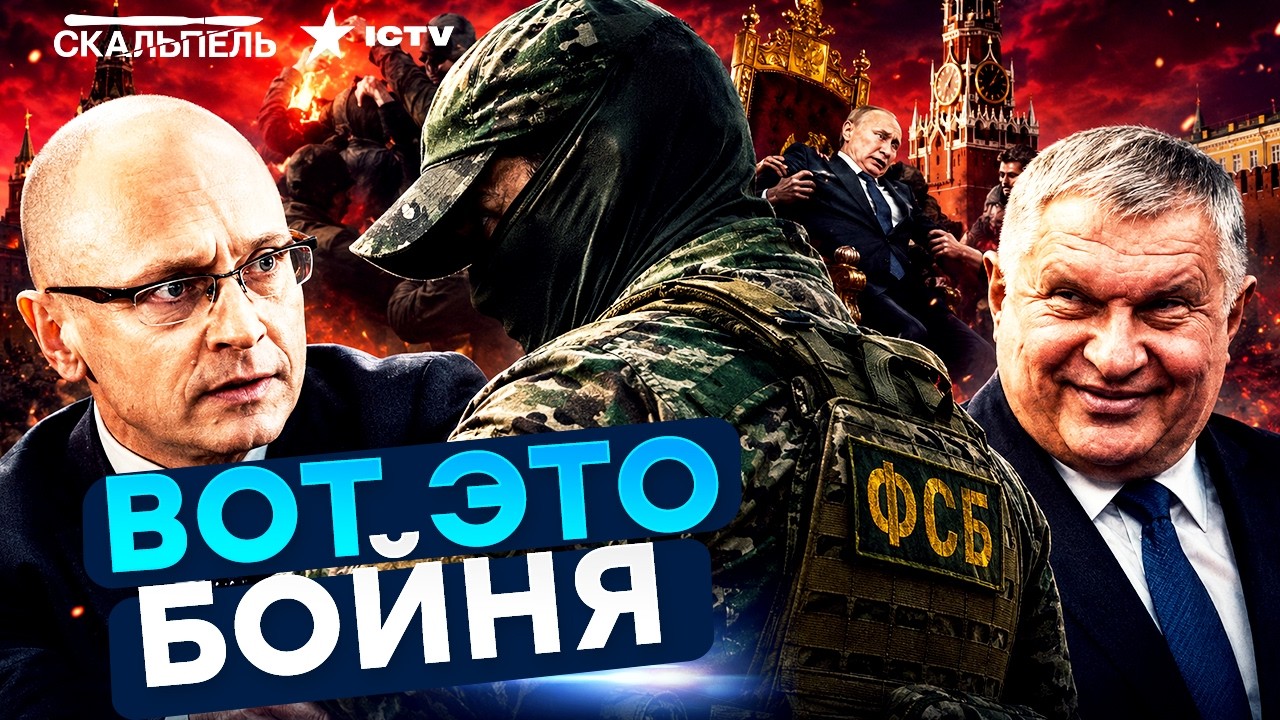В Кремле началась РЕЗНЯ! Кириенко против ФСБ: РФ входит в мясорубку! 9 мая стало КОШМАРОМ