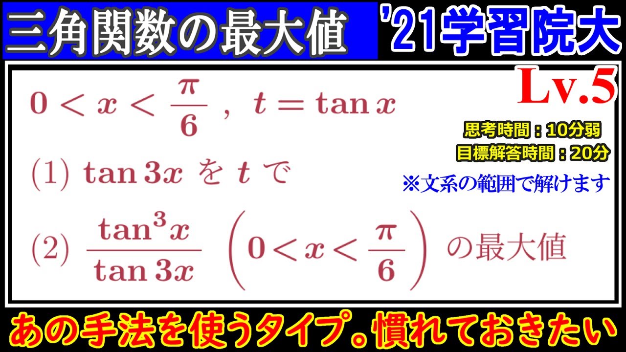 【(1)の係数の規則も深堀り】 2021年 学習院大(理) 三角関数の最大値