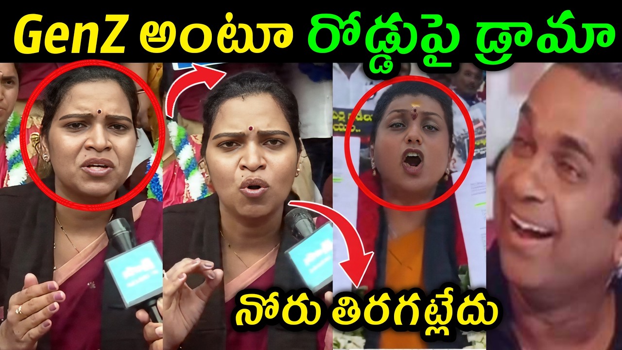 RK Roja and Vidadala Rajini DSC Protest Trolls | YCP Gen-Z DSC Protest Trolls | YCP Trolls | Jaga...