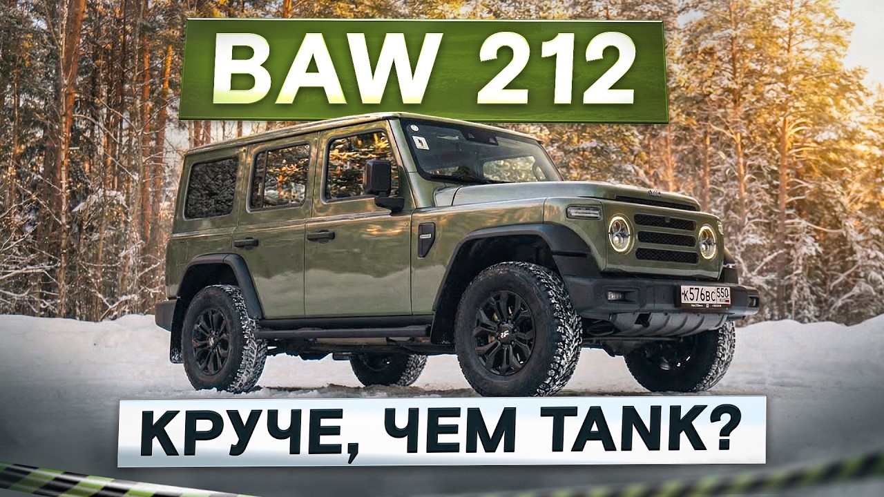 Круче, чем Tank? Внедорожник BAW 212 из Китая. Подробный тест-драйв и обзор